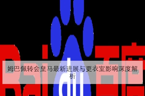 王楚钦新周期首战告捷正手衔接提升引发乒坛热议