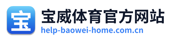宝威体育官方网站